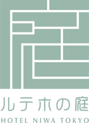 庭のホテル 東京様のロゴ