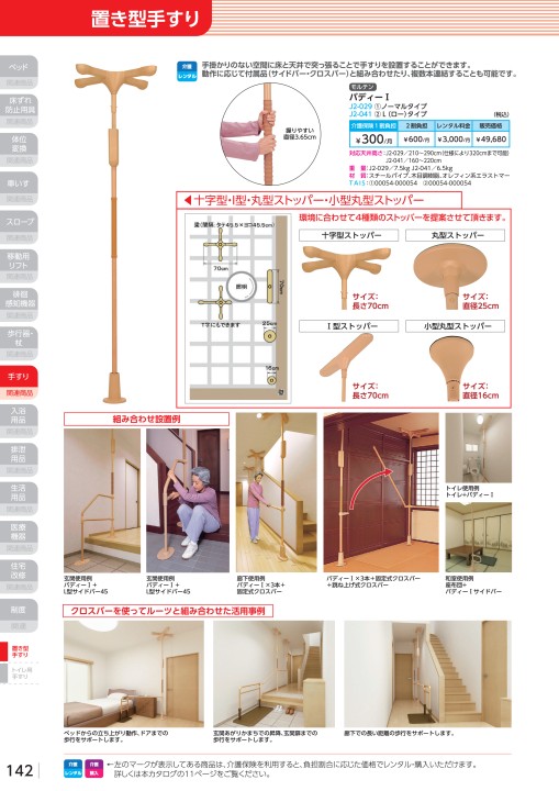 垂直手すりバディーI専用 サイドバー MNTCM01LB モルテン 介護用品