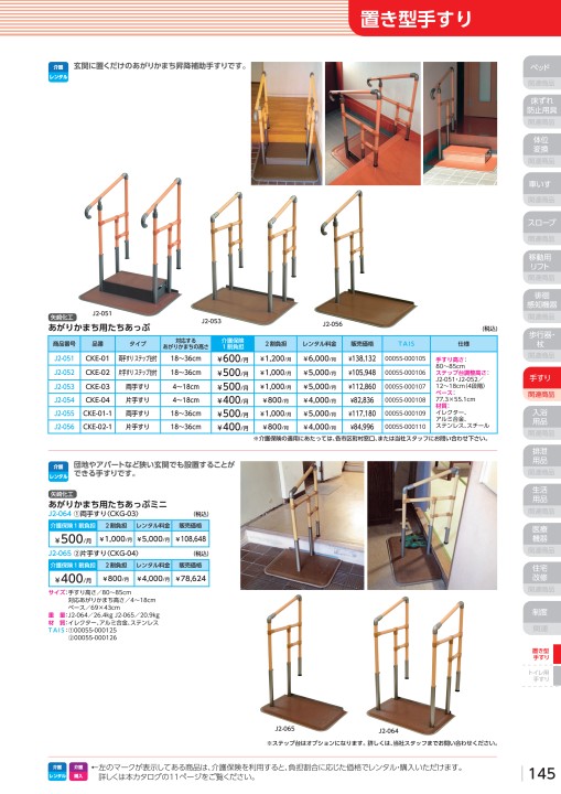 激安大特価！】 文具の月島堂あがりかまち用 たちあっぷ 両手すり CKE-03 矢崎化工 取寄品 JAN 4979652513809 介護福祉用具 